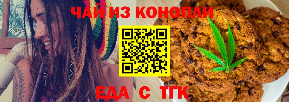 Чапаевск  Печенье с ТГК марихуана  Вход с VPN 
