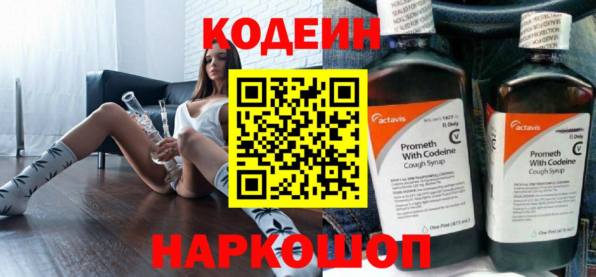 Чапаевск  Codein Purple Drank  Вход с VPN  Кодеин Purple Drank 