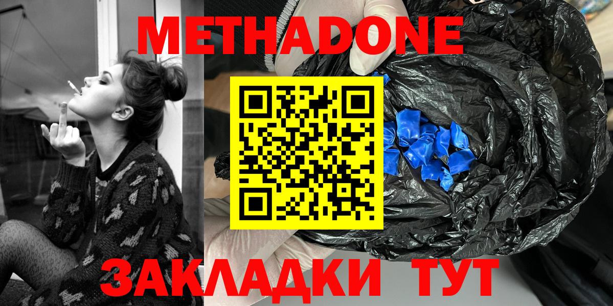 Чапаевск  МЕТАДОН кристалл  Вход с VPN  МЕТАДОН VHQ 